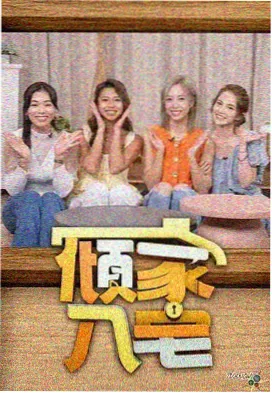 你好星期六 热度榜配图